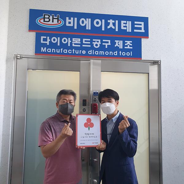 간석3동, 착한가게 '비에이치테크'에 현판 전달 사진